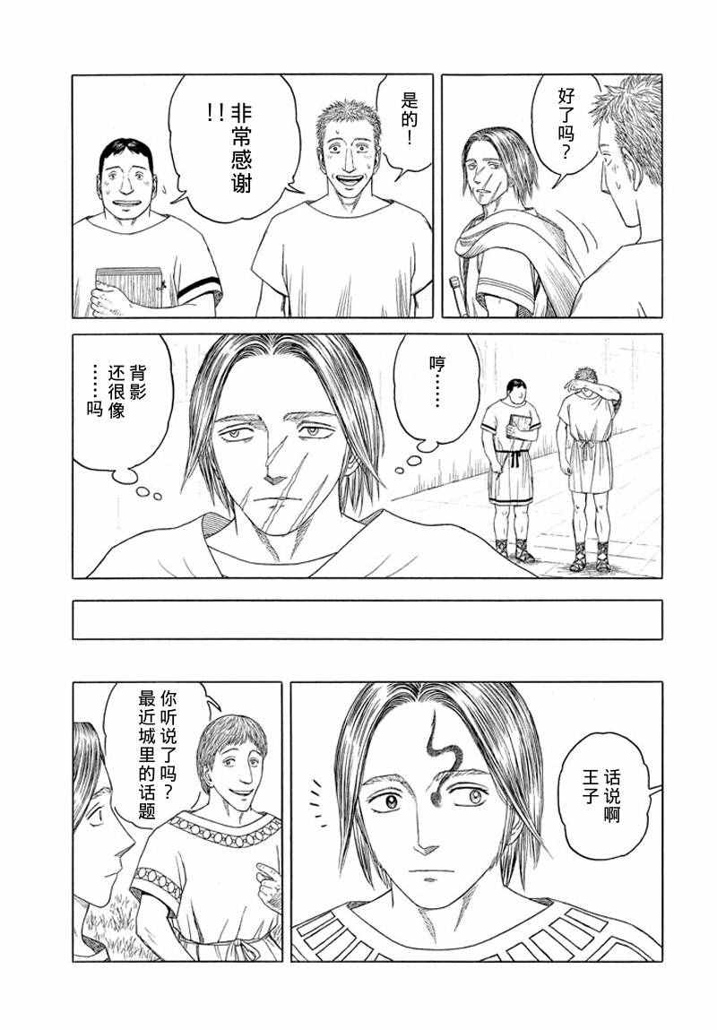 《历史之眼》漫画最新章节第98话免费下拉式在线观看章节第【13】张图片