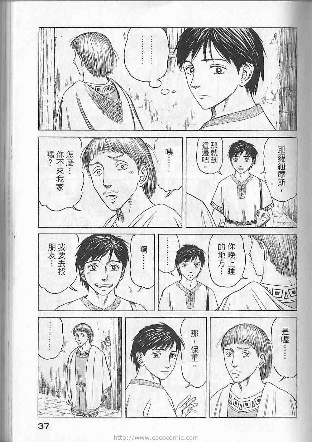 《历史之眼》漫画最新章节第5卷免费下拉式在线观看章节第【40】张图片