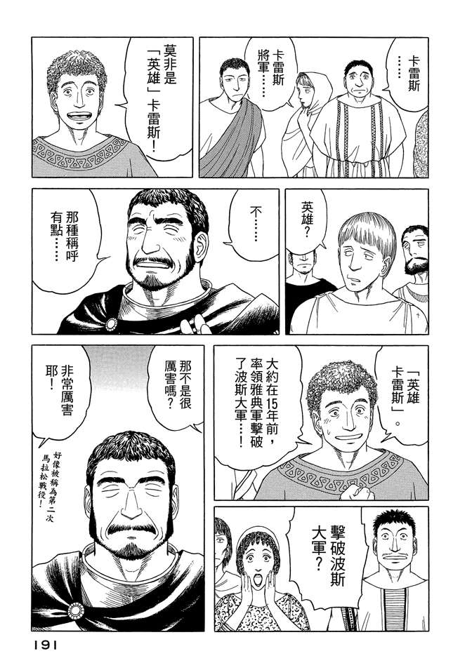 《历史之眼》漫画最新章节第7卷免费下拉式在线观看章节第【193】张图片