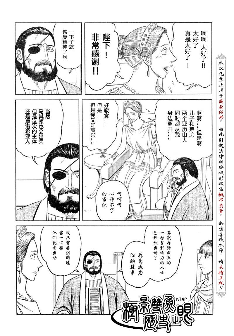 《历史之眼》漫画最新章节第54话免费下拉式在线观看章节第【5】张图片