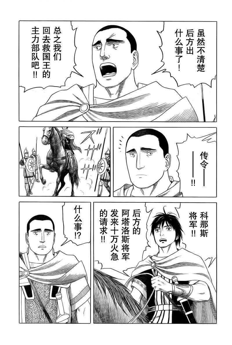 《历史之眼》漫画最新章节第79话免费下拉式在线观看章节第【12】张图片