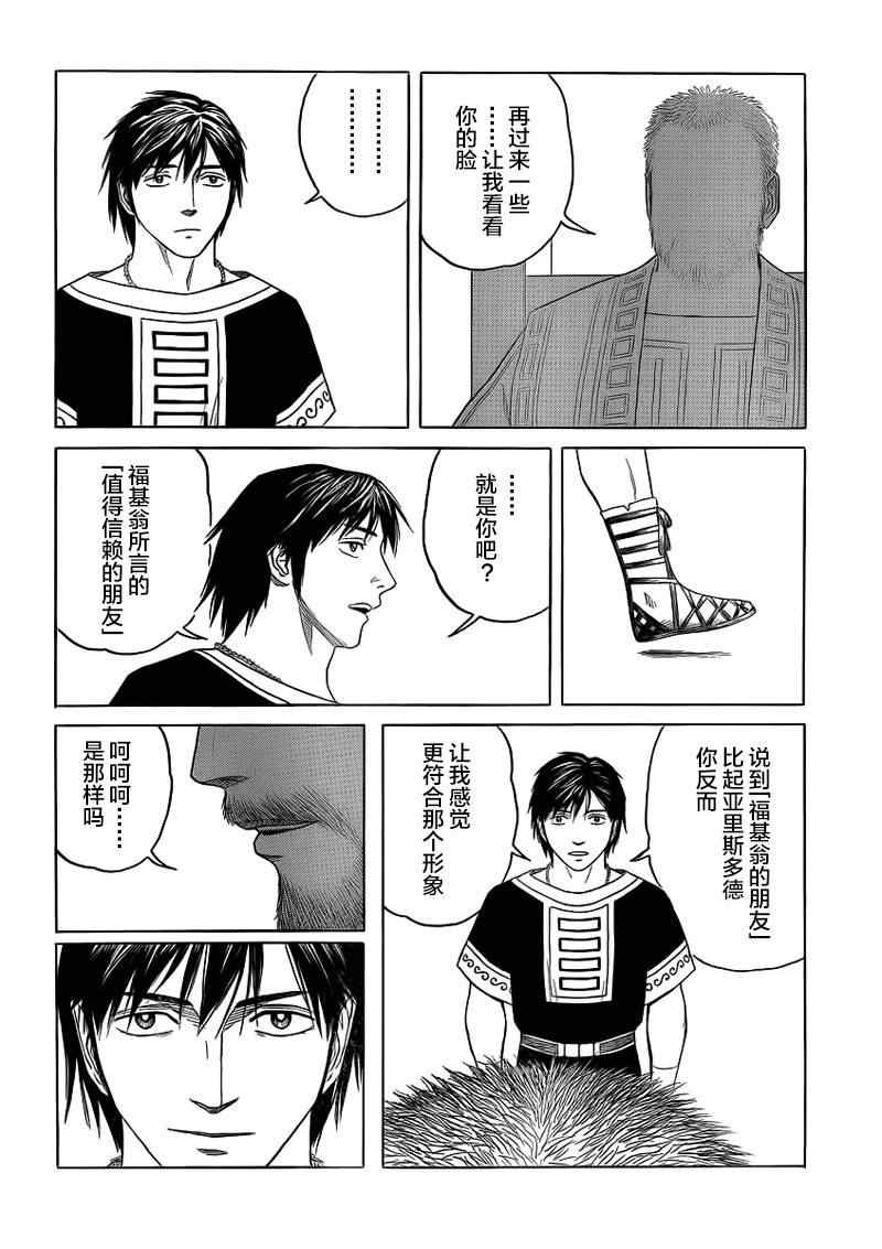 《历史之眼》漫画最新章节第85话免费下拉式在线观看章节第【23】张图片