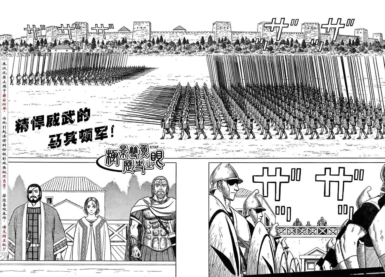 《历史之眼》漫画最新章节第53话免费下拉式在线观看章节第【2】张图片