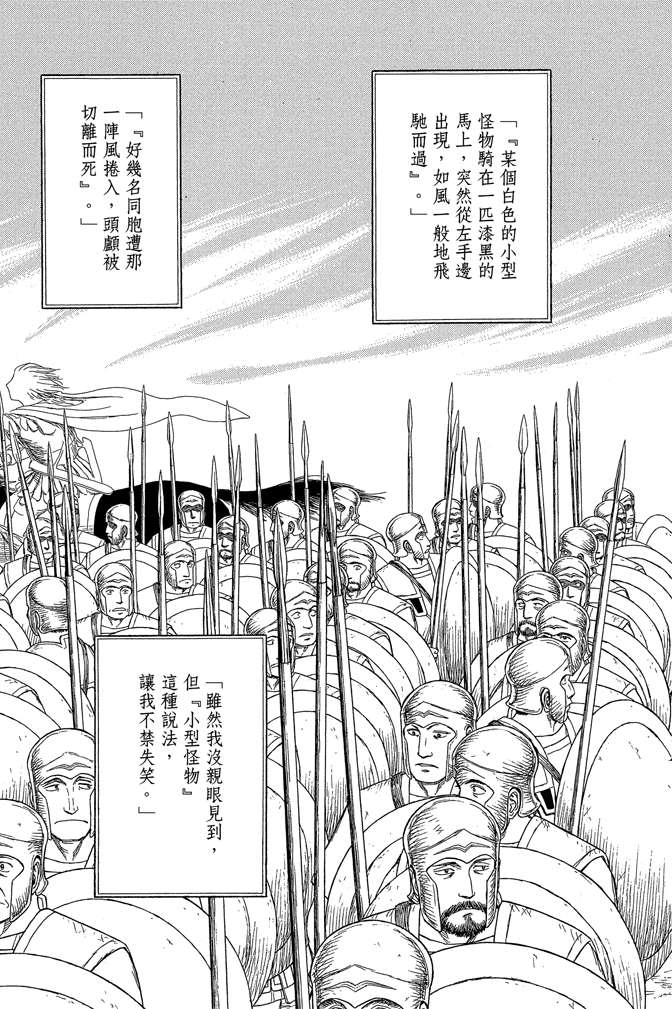 《历史之眼》漫画最新章节第10卷免费下拉式在线观看章节第【79】张图片