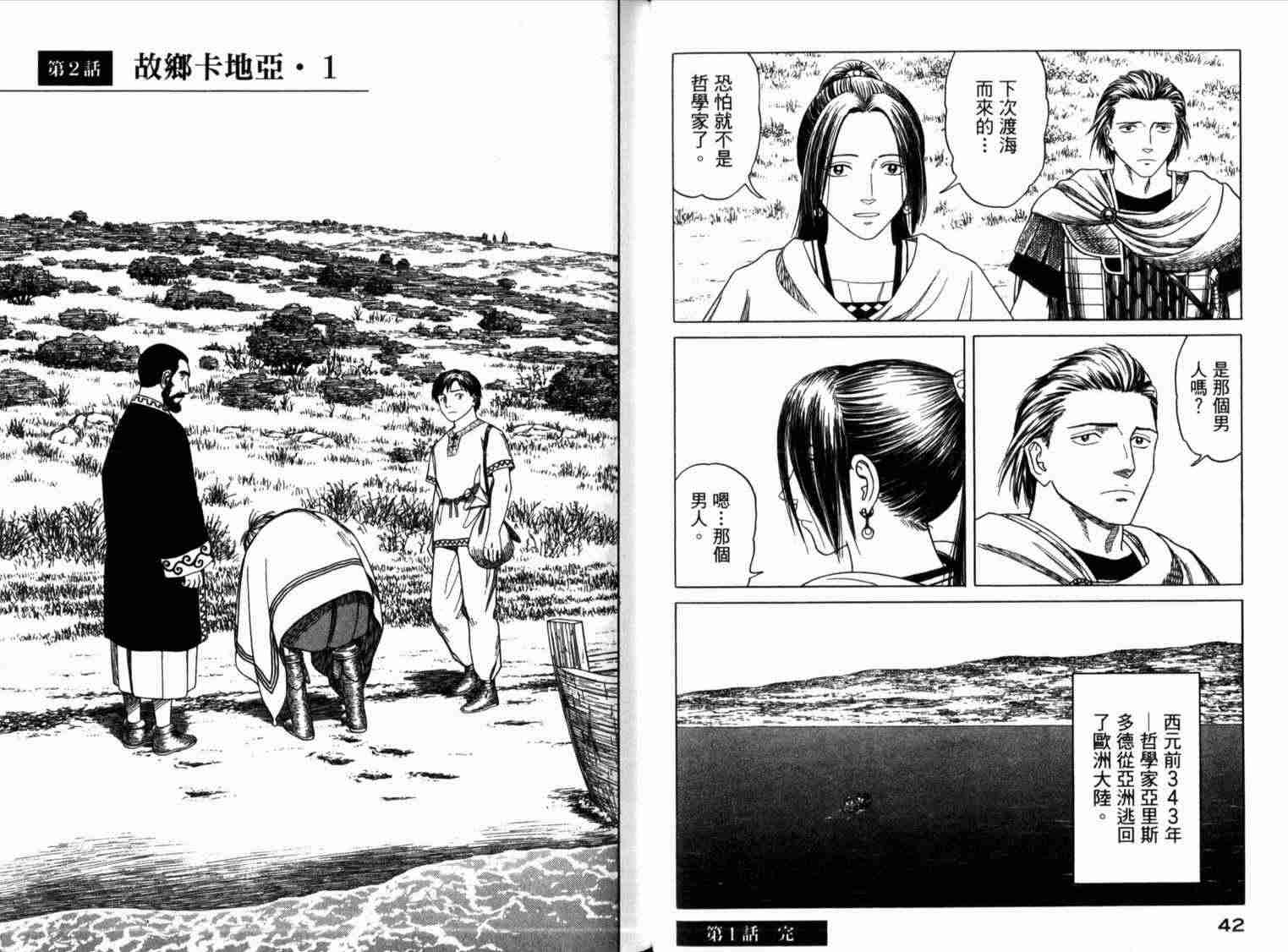 《历史之眼》漫画最新章节第1卷免费下拉式在线观看章节第【26】张图片