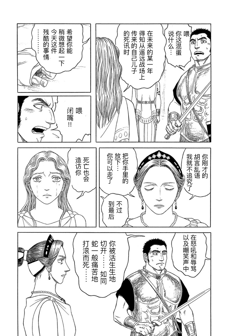 《历史之眼》漫画最新章节第120话 王宫之外（2）免费下拉式在线观看章节第【8】张图片