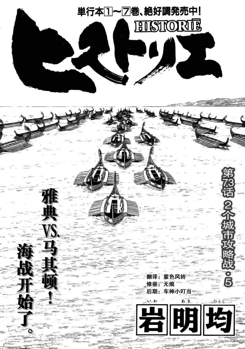 《历史之眼》漫画最新章节第73话免费下拉式在线观看章节第【1】张图片