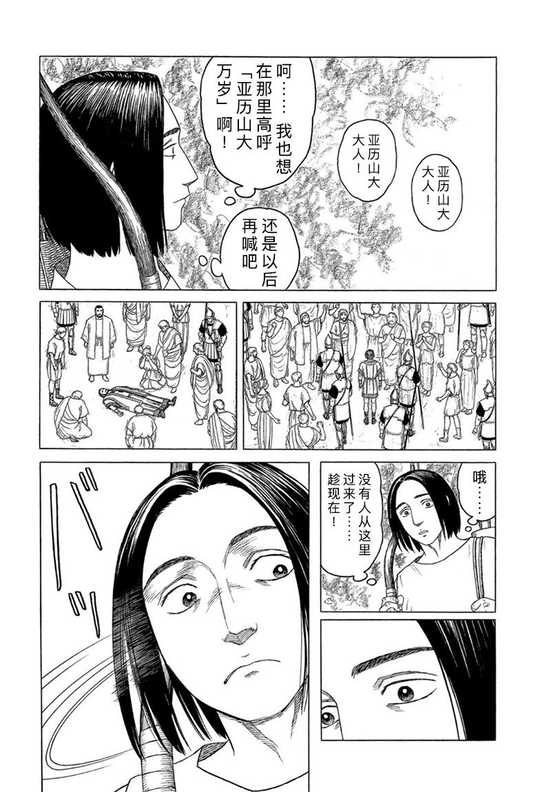 《历史之眼》漫画最新章节第117话 卡地亚 心脏（6）免费下拉式在线观看章节第【7】张图片