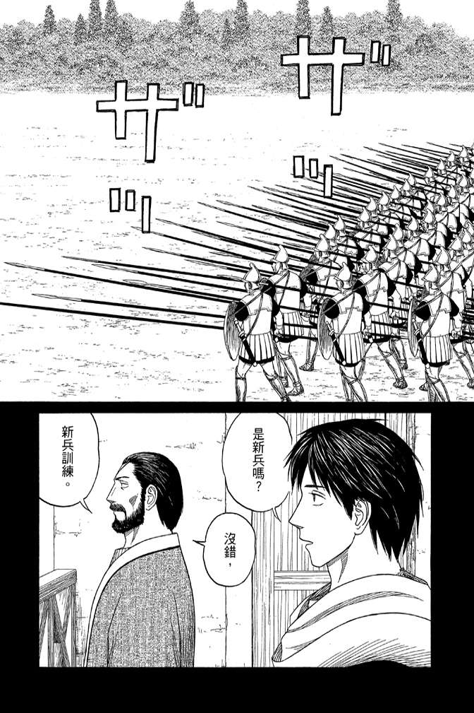 《历史之眼》漫画最新章节第10卷免费下拉式在线观看章节第【143】张图片