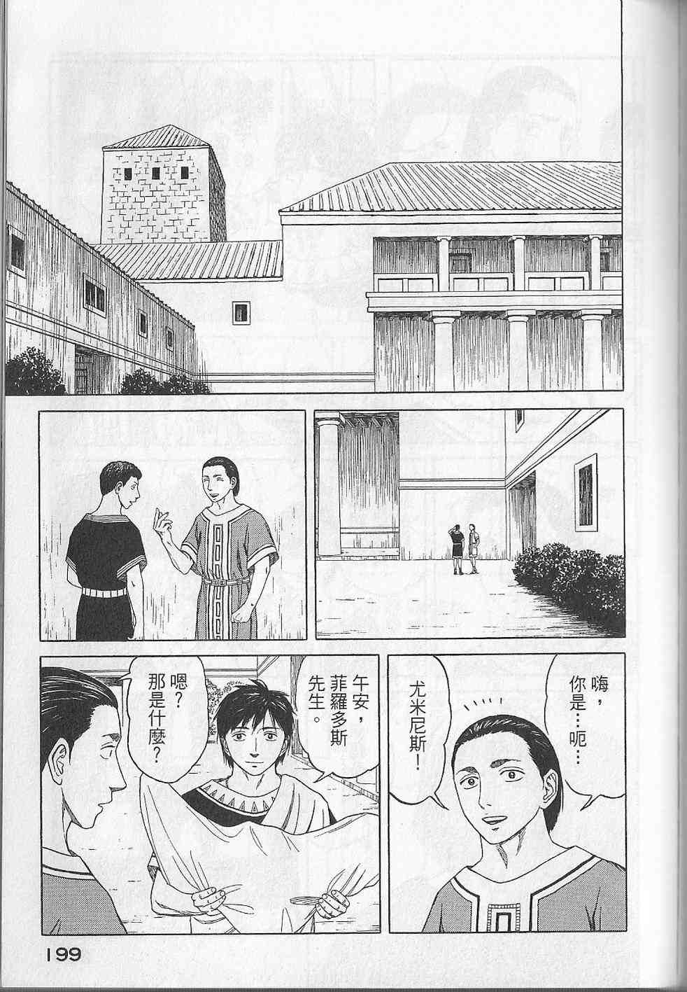 《历史之眼》漫画最新章节第5卷免费下拉式在线观看章节第【202】张图片