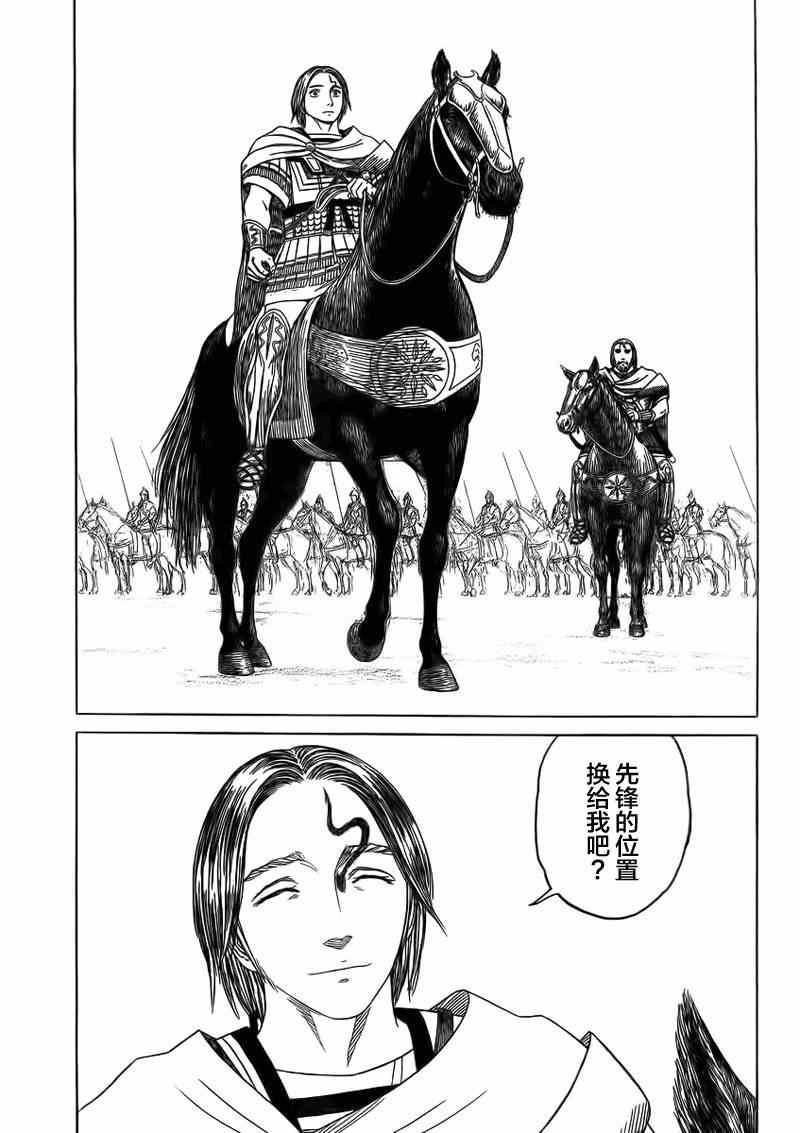 《历史之眼》漫画最新章节第89话免费下拉式在线观看章节第【7】张图片