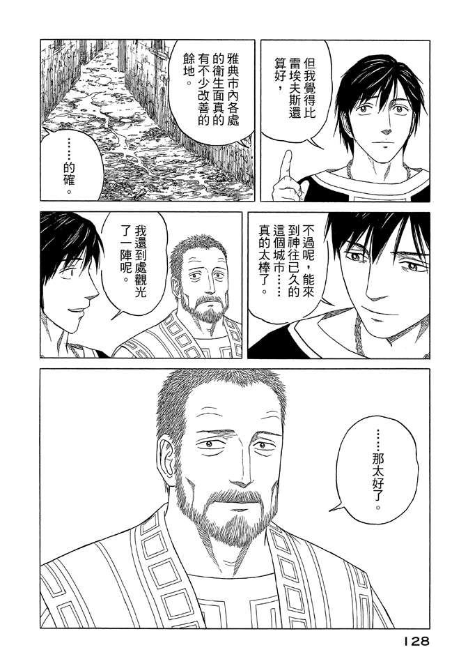 《历史之眼》漫画最新章节第9卷免费下拉式在线观看章节第【130】张图片