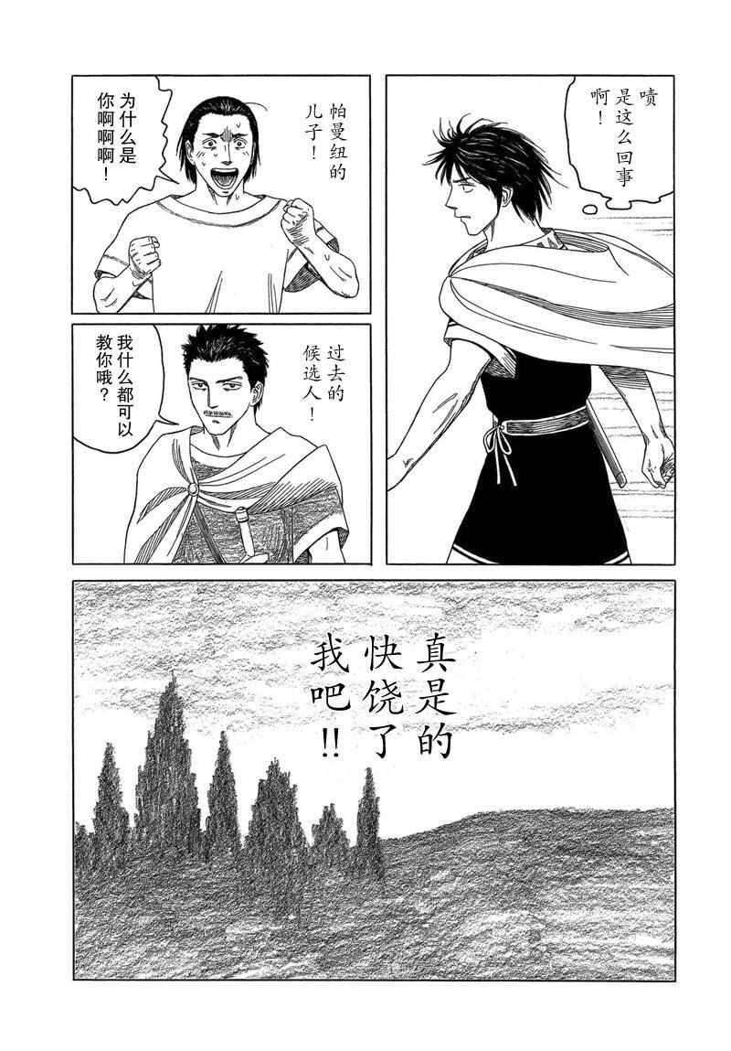 《历史之眼》漫画最新章节第97话免费下拉式在线观看章节第【21】张图片