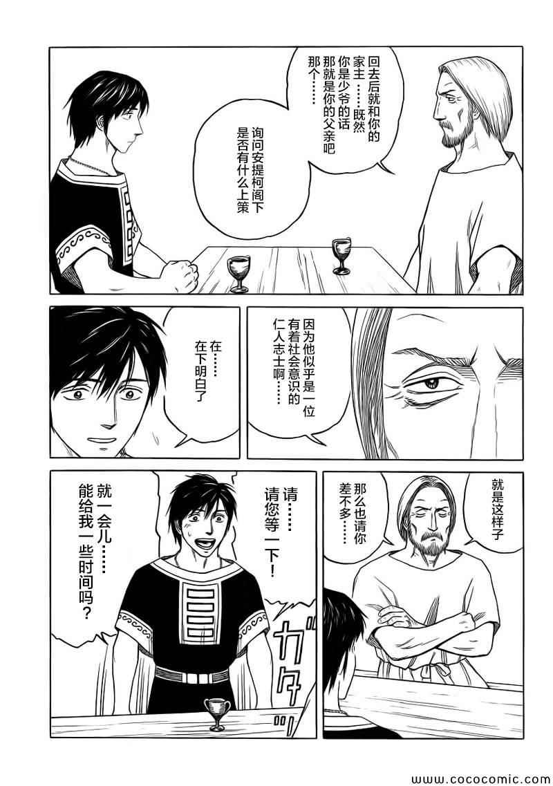 《历史之眼》漫画最新章节第84话免费下拉式在线观看章节第【5】张图片