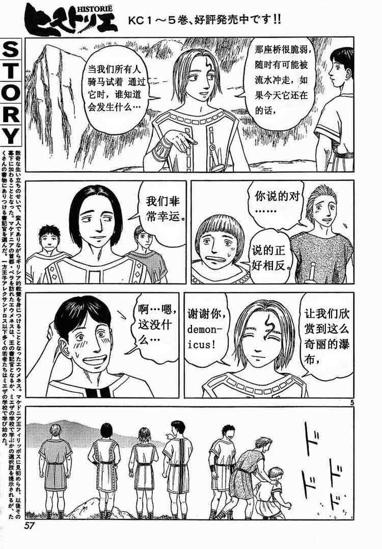 《历史之眼》漫画最新章节第56话免费下拉式在线观看章节第【5】张图片