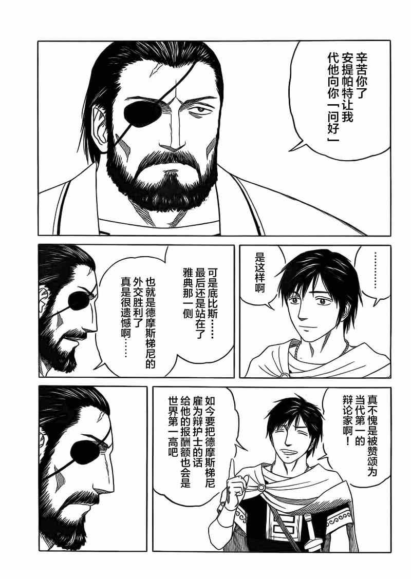 《历史之眼》漫画最新章节第87话免费下拉式在线观看章节第【5】张图片