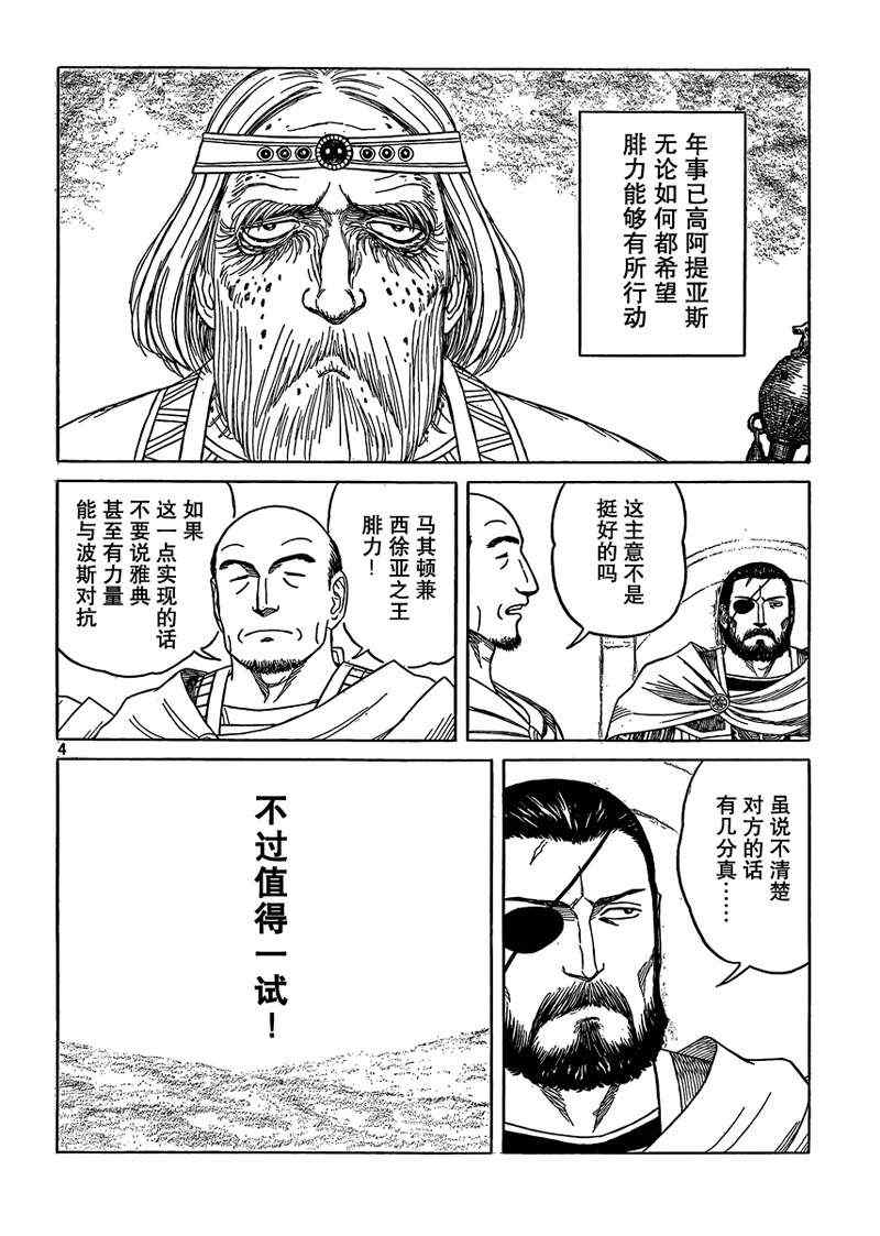 《历史之眼》漫画最新章节第76话免费下拉式在线观看章节第【4】张图片