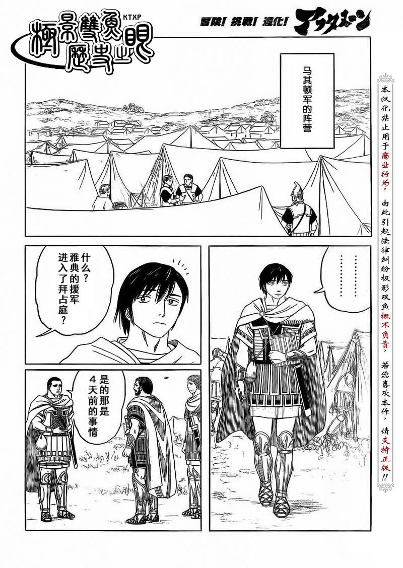 《历史之眼》漫画最新章节第69话免费下拉式在线观看章节第【20】张图片