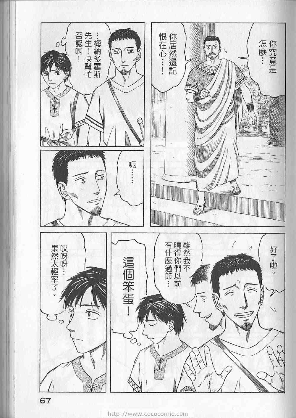 《历史之眼》漫画最新章节第5卷免费下拉式在线观看章节第【70】张图片