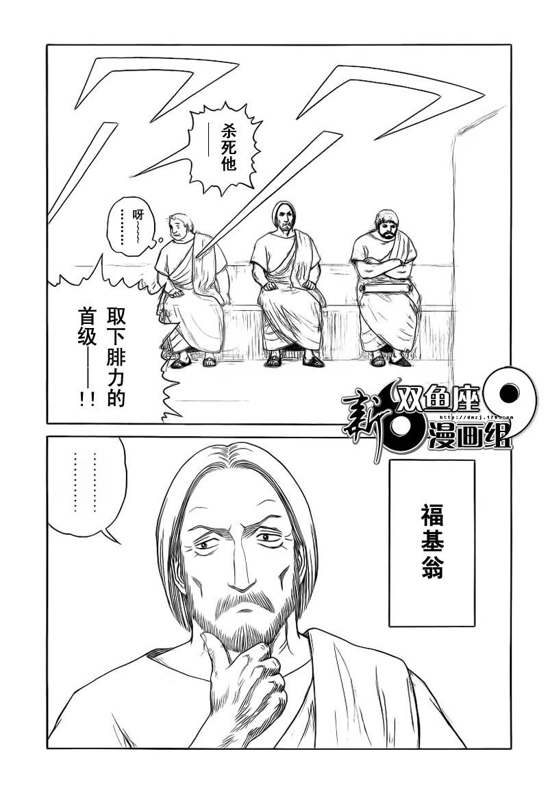 《历史之眼》漫画最新章节第80话免费下拉式在线观看章节第【19】张图片