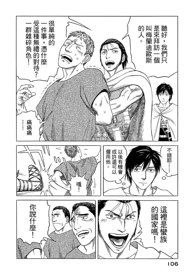 《历史之眼》漫画最新章节第9卷免费下拉式在线观看章节第【108】张图片