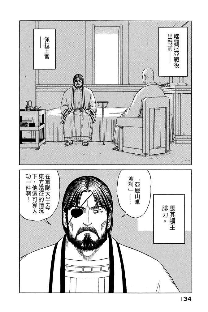 《历史之眼》漫画最新章节第10卷免费下拉式在线观看章节第【136】张图片