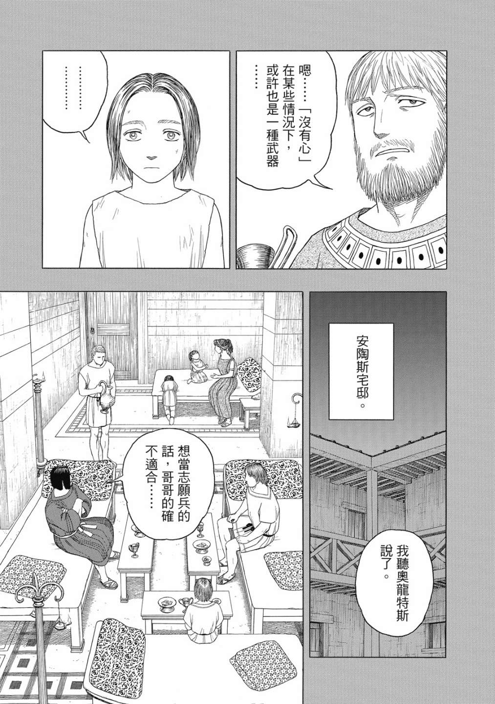 《历史之眼》漫画最新章节第11卷免费下拉式在线观看章节第【59】张图片