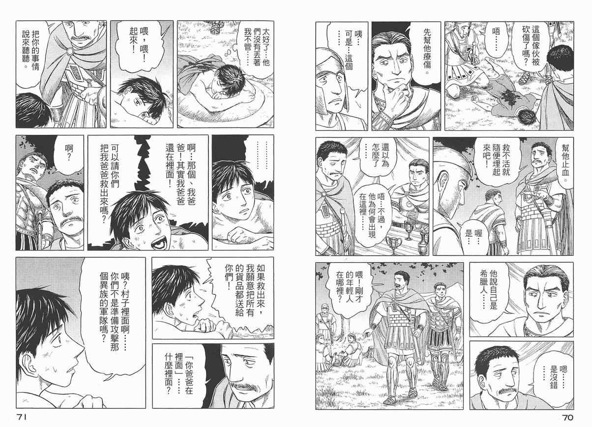 《历史之眼》漫画最新章节第4卷免费下拉式在线观看章节第【38】张图片