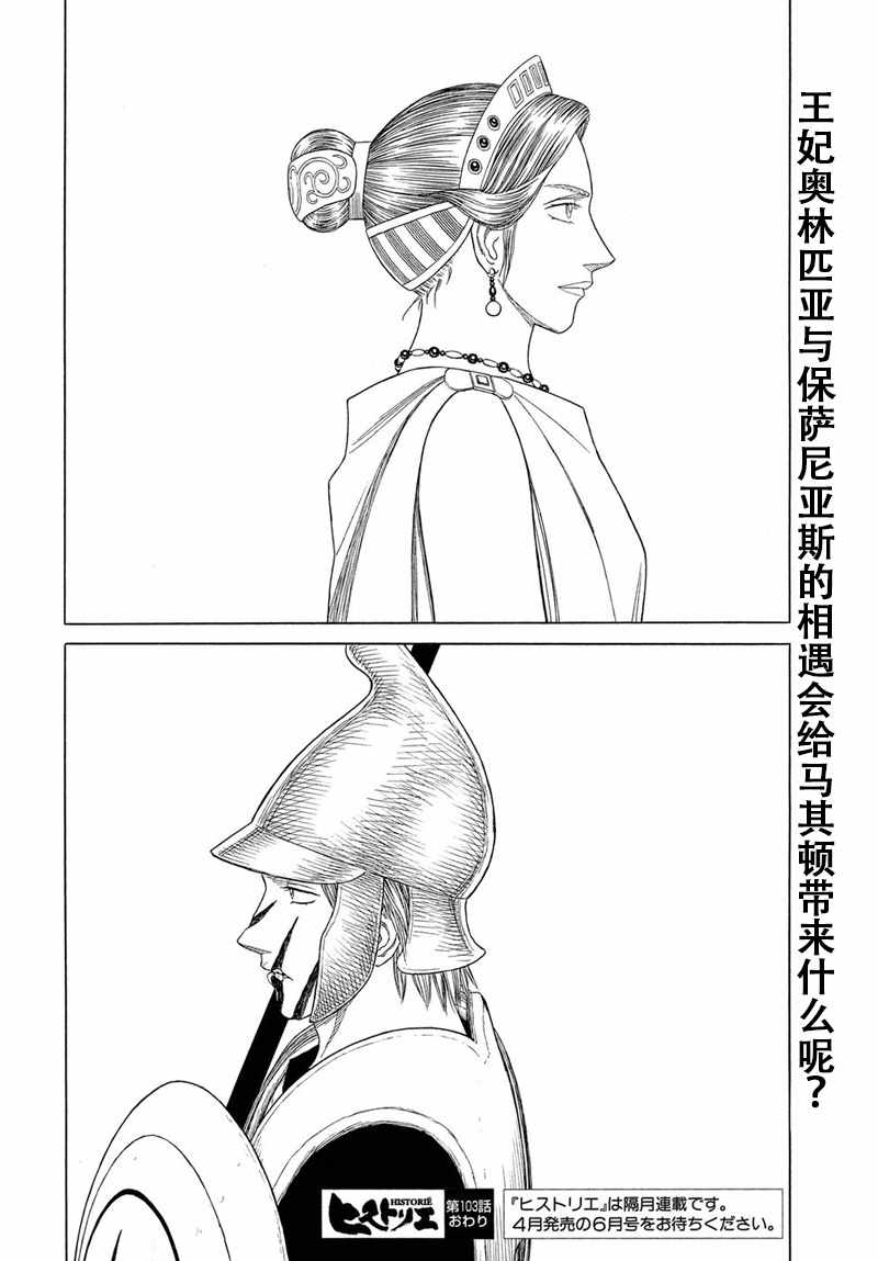 《历史之眼》漫画最新章节第103话免费下拉式在线观看章节第【19】张图片