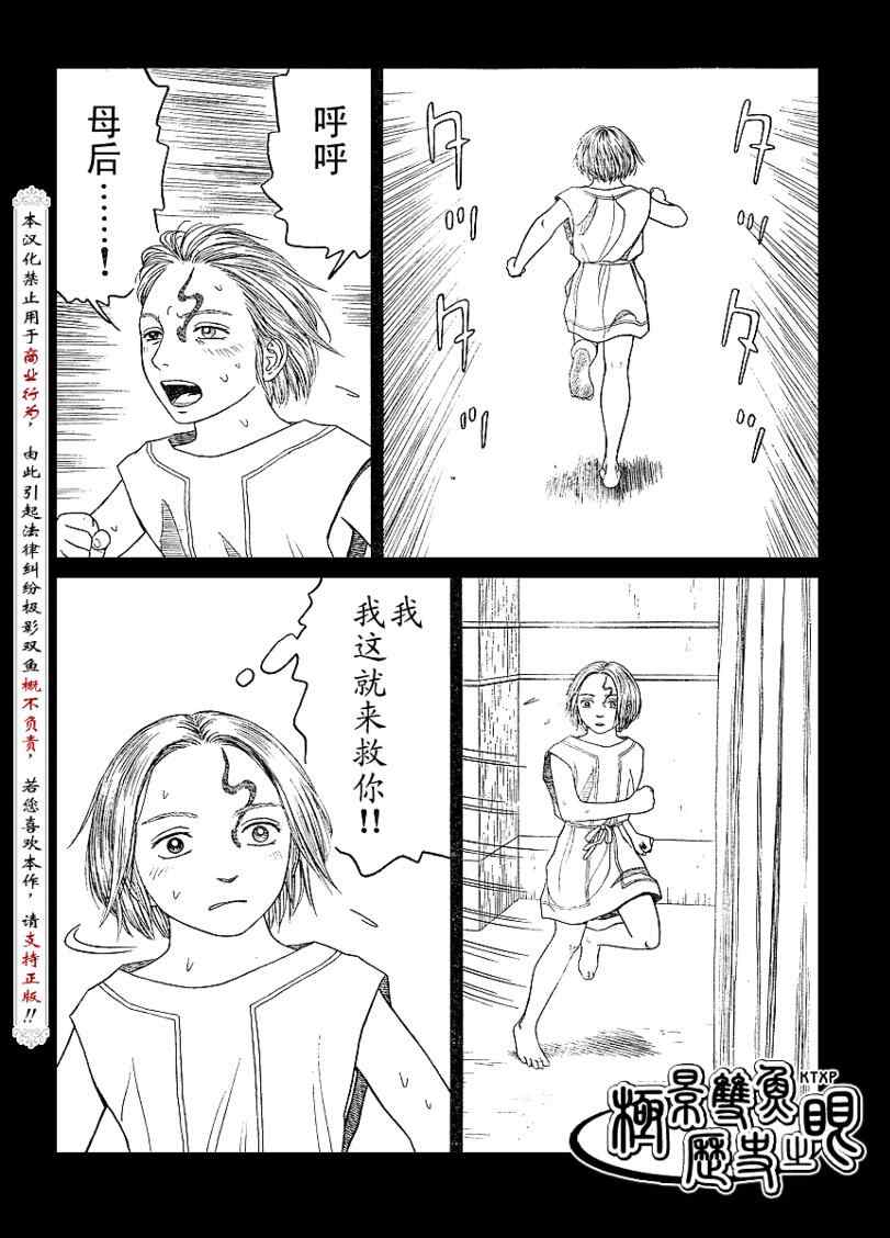 《历史之眼》漫画最新章节第61话免费下拉式在线观看章节第【12】张图片