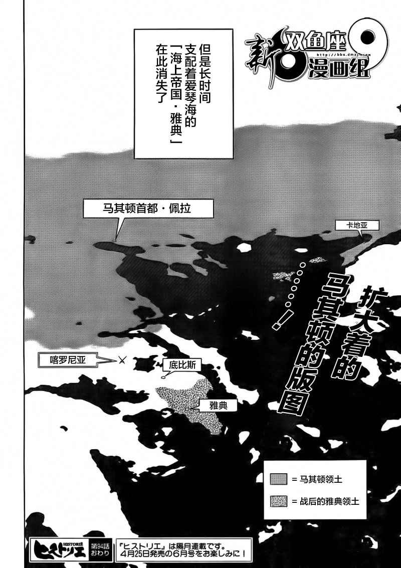 《历史之眼》漫画最新章节第94话免费下拉式在线观看章节第【21】张图片