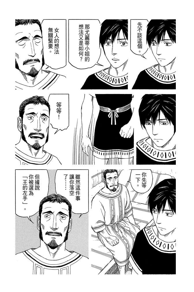 《历史之眼》漫画最新章节第10卷免费下拉式在线观看章节第【165】张图片