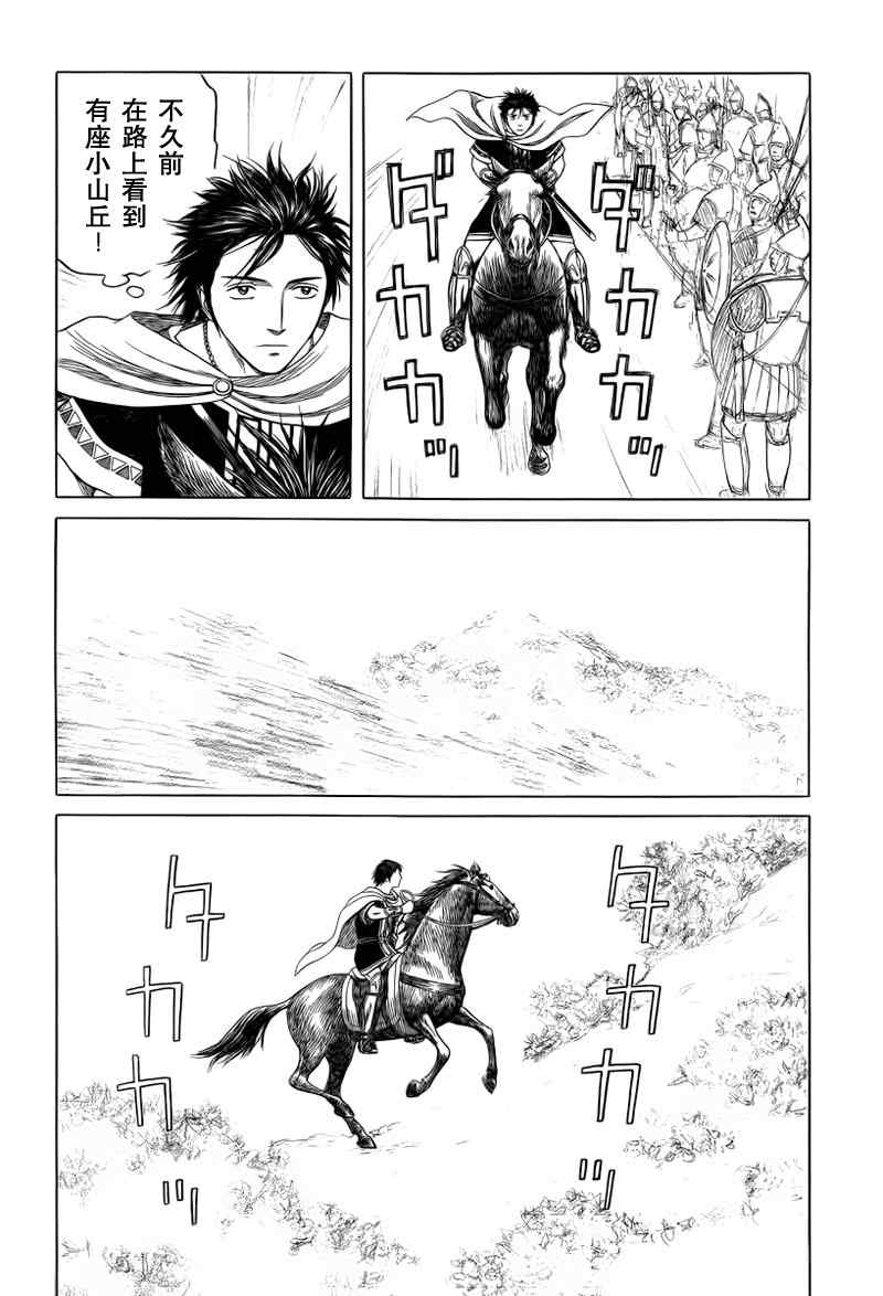 《历史之眼》漫画最新章节第78话免费下拉式在线观看章节第【18】张图片