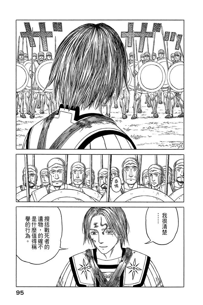 《历史之眼》漫画最新章节第10卷免费下拉式在线观看章节第【97】张图片