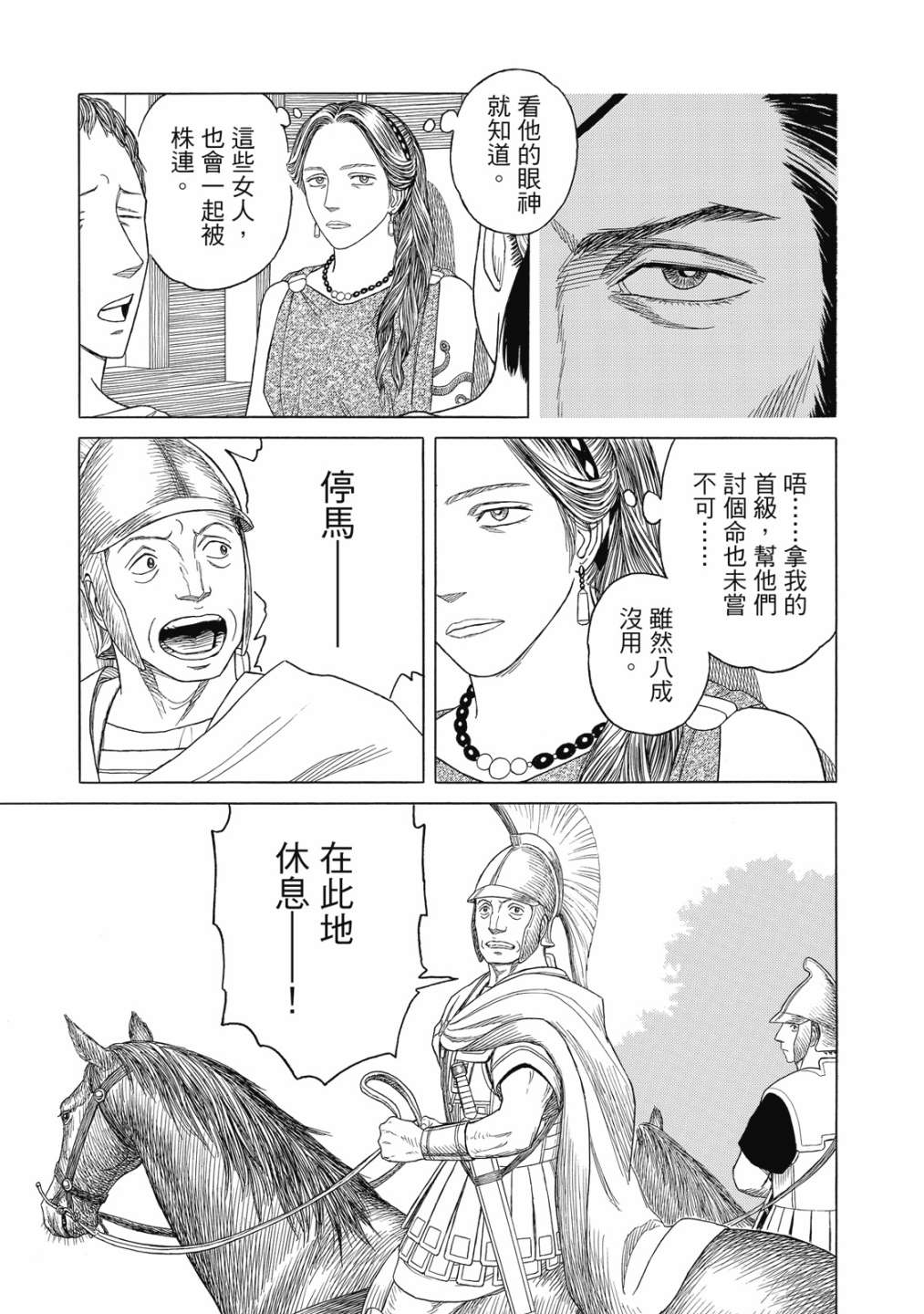 《历史之眼》漫画最新章节第11卷免费下拉式在线观看章节第【189】张图片