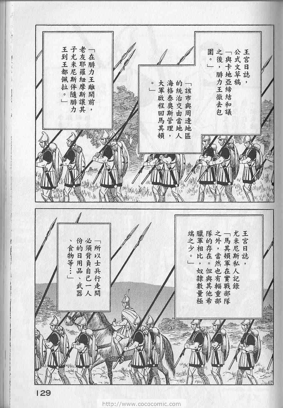 《历史之眼》漫画最新章节第5卷免费下拉式在线观看章节第【132】张图片