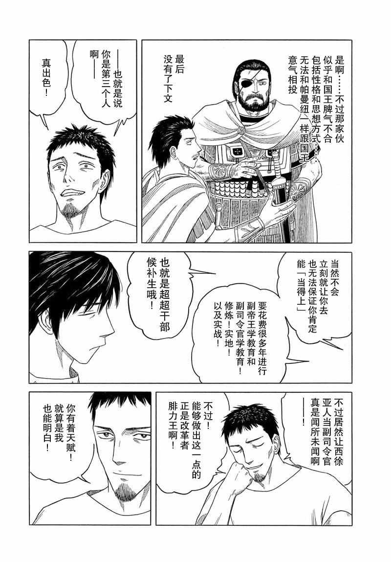 《历史之眼》漫画最新章节第97话免费下拉式在线观看章节第【18】张图片