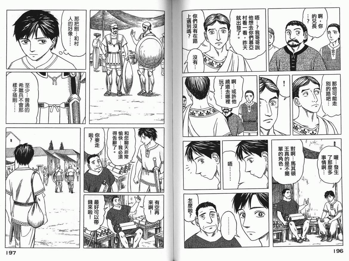 《历史之眼》漫画最新章节第3卷免费下拉式在线观看章节第【101】张图片