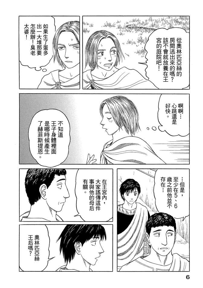 《历史之眼》漫画最新章节第7卷免费下拉式在线观看章节第【8】张图片