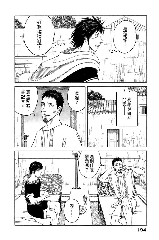 《历史之眼》漫画最新章节第10卷免费下拉式在线观看章节第【196】张图片