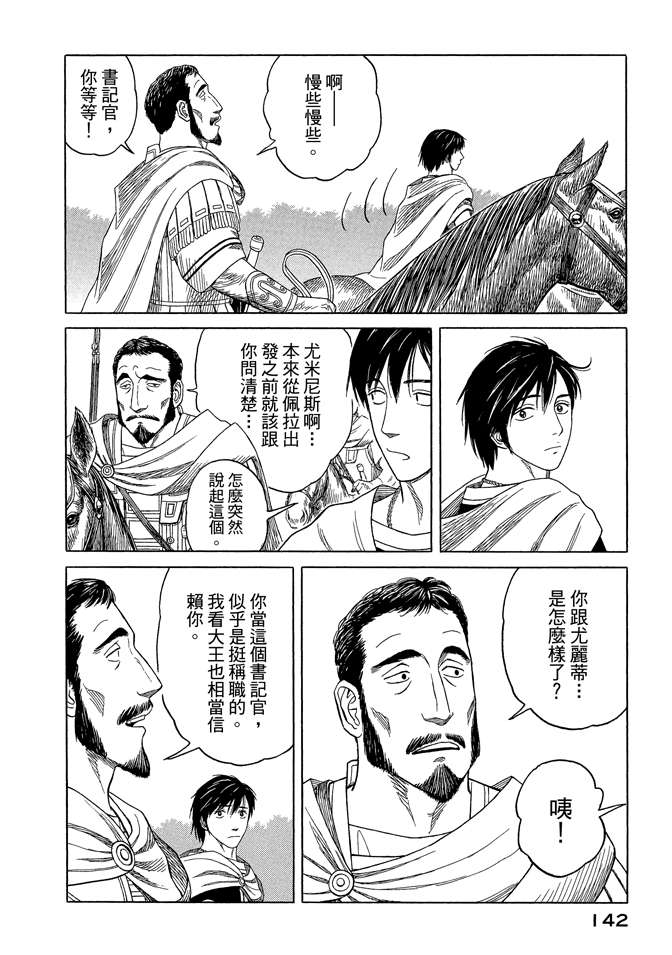 《历史之眼》漫画最新章节第8卷免费下拉式在线观看章节第【144】张图片