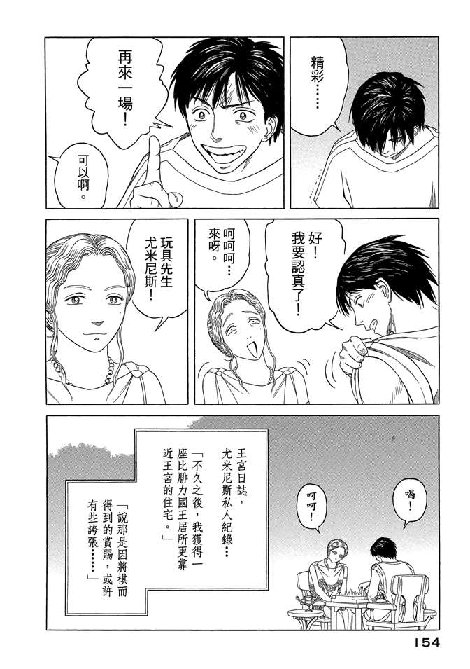 《历史之眼》漫画最新章节第7卷免费下拉式在线观看章节第【156】张图片