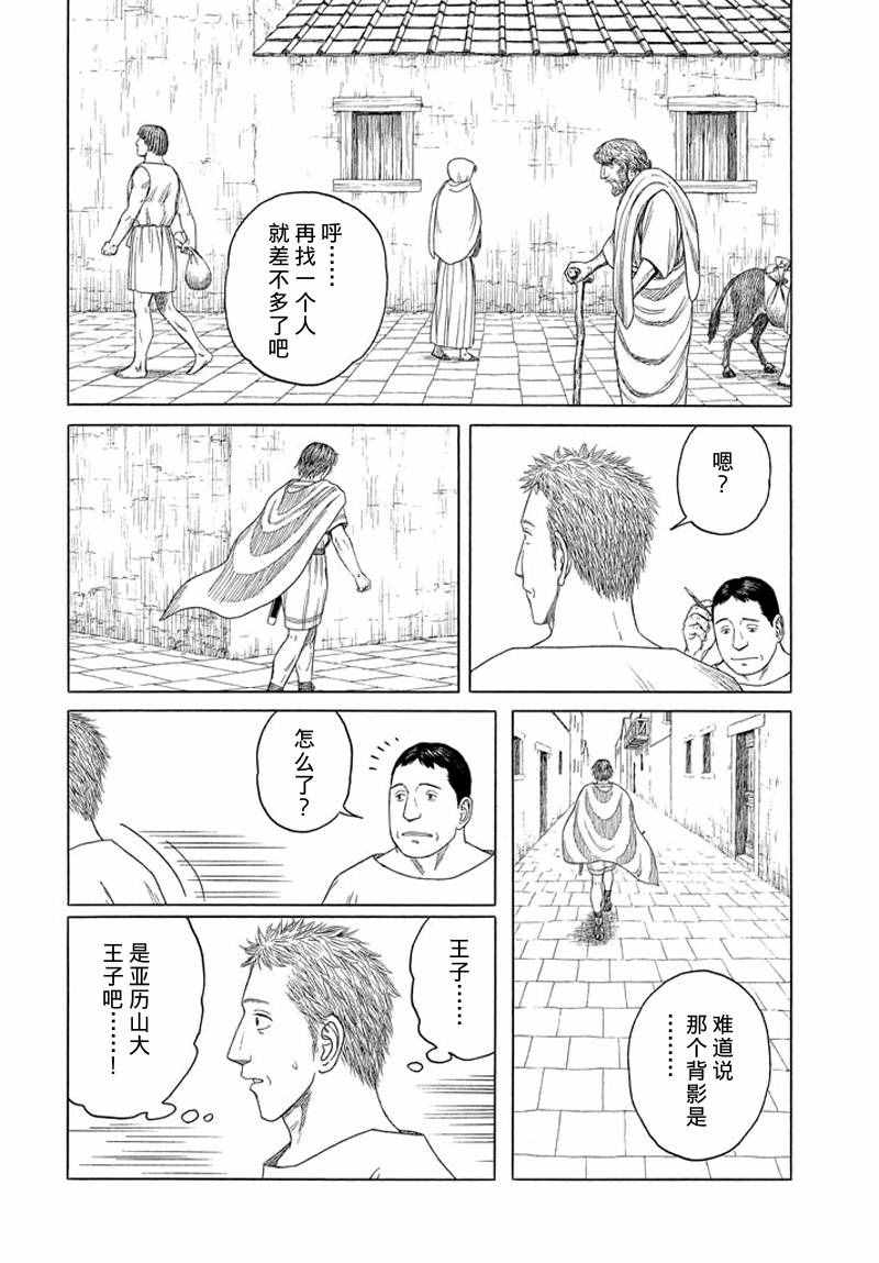 《历史之眼》漫画最新章节第98话免费下拉式在线观看章节第【10】张图片