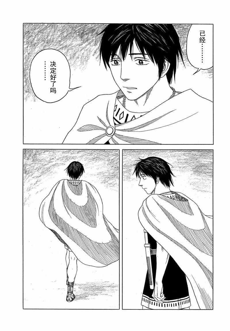 《历史之眼》漫画最新章节第96话免费下拉式在线观看章节第【25】张图片