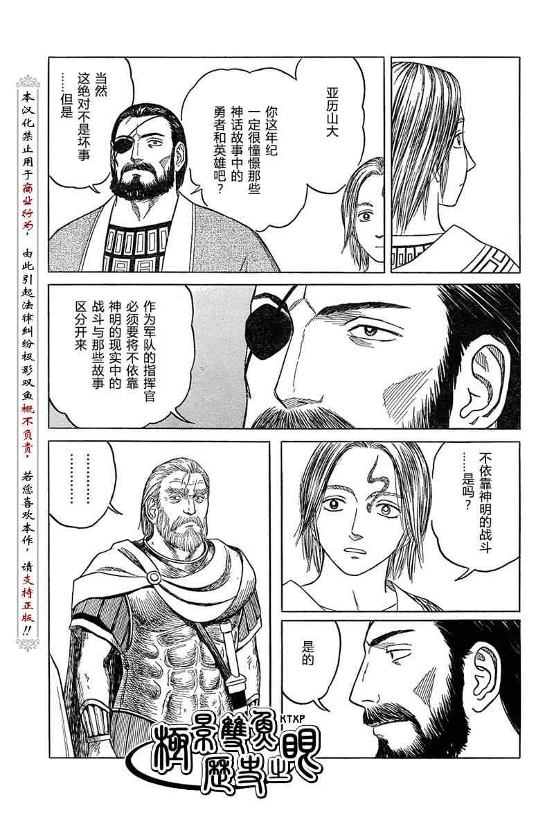 《历史之眼》漫画最新章节第53话免费下拉式在线观看章节第【4】张图片