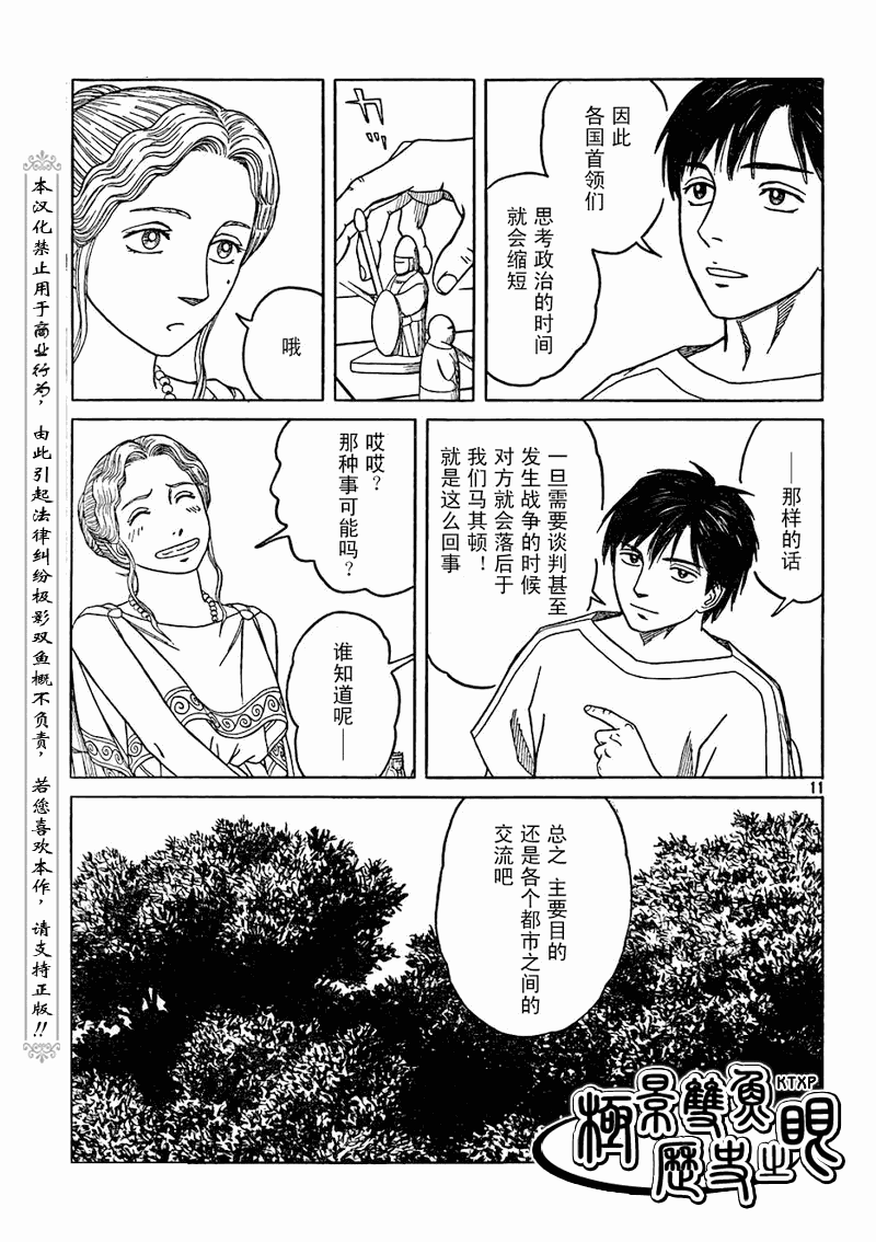 《历史之眼》漫画最新章节第67话免费下拉式在线观看章节第【10】张图片