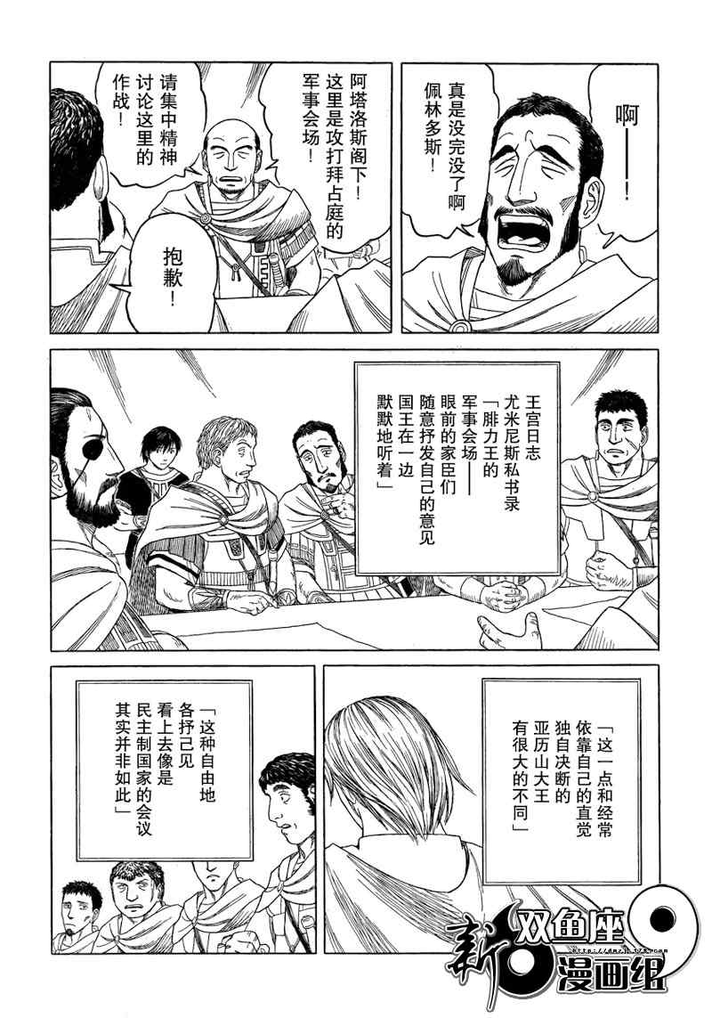 《历史之眼》漫画最新章节第71话免费下拉式在线观看章节第【10】张图片