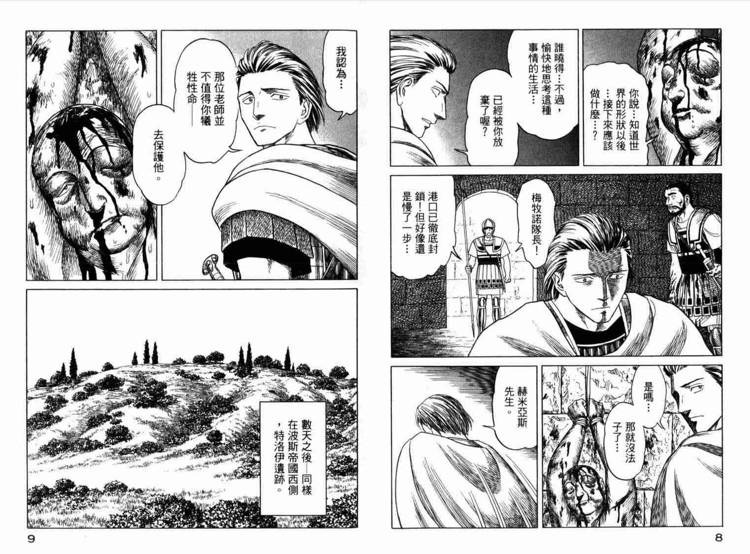 《历史之眼》漫画最新章节第1卷免费下拉式在线观看章节第【9】张图片