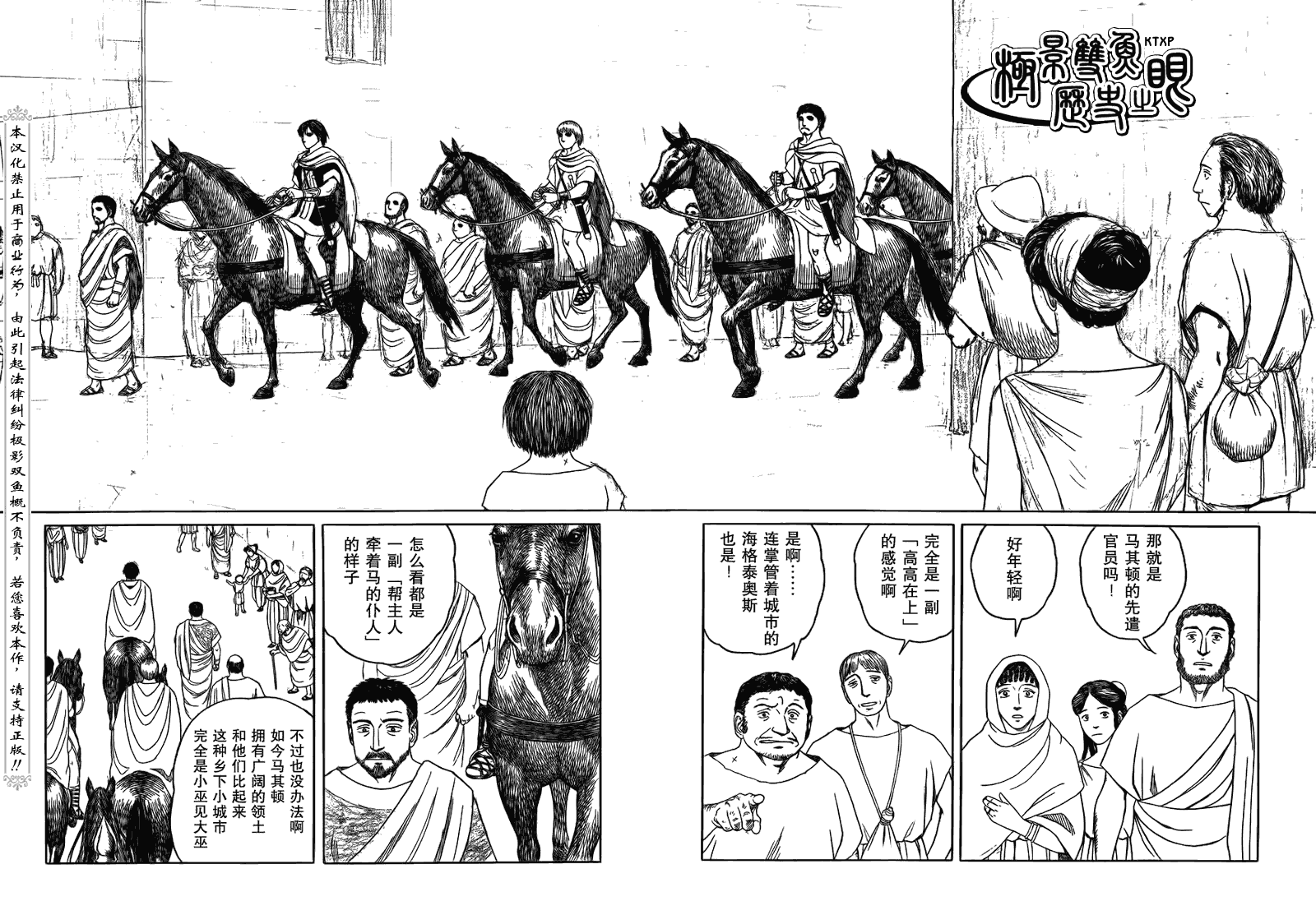 《历史之眼》漫画最新章节第68话免费下拉式在线观看章节第【10】张图片