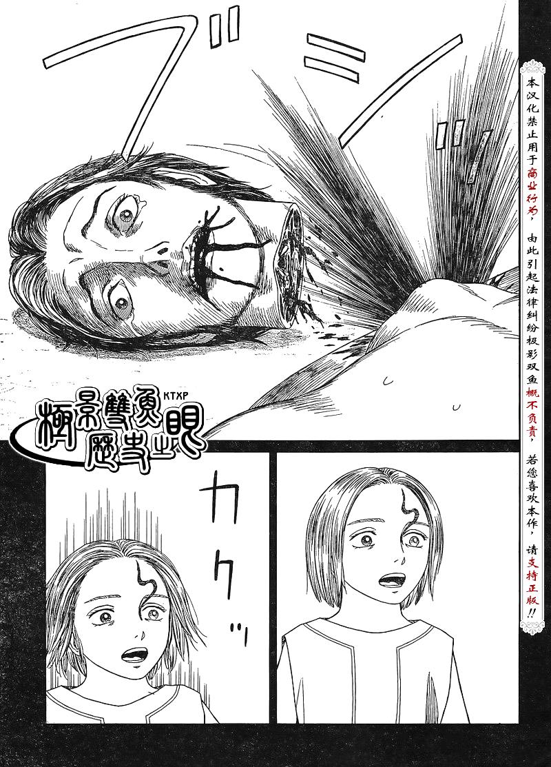 《历史之眼》漫画最新章节第62话免费下拉式在线观看章节第【17】张图片